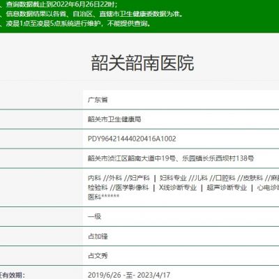 韶关韶南医院口腔科