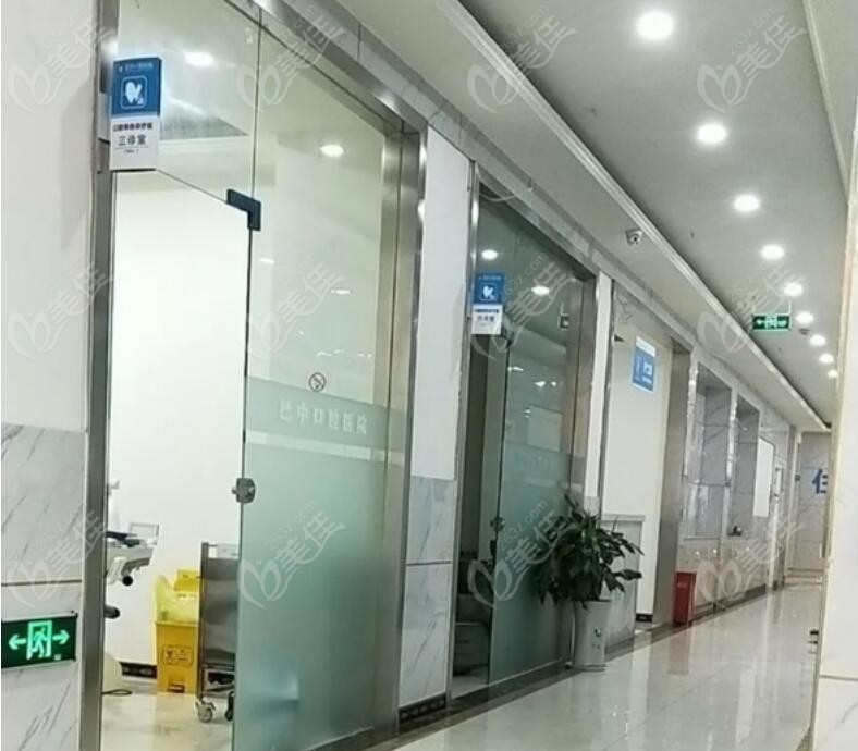 巴中华医口腔医院