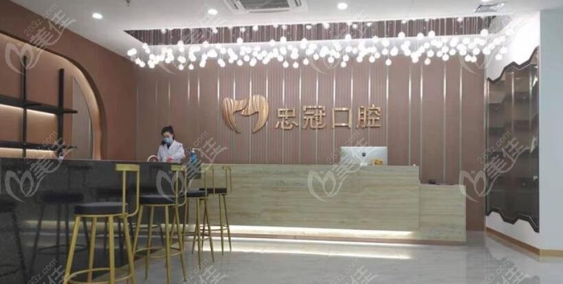 赤峰忠冠口腔门诊部