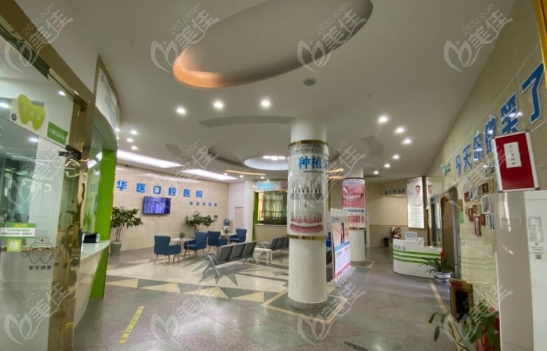 阆中华医口腔医院