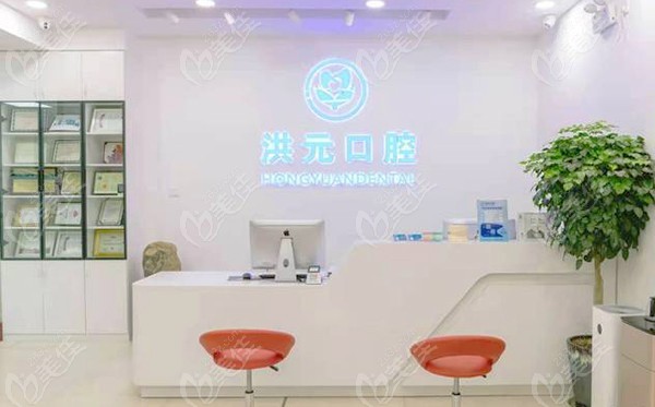 泰安市泰山区洪元口腔诊所
