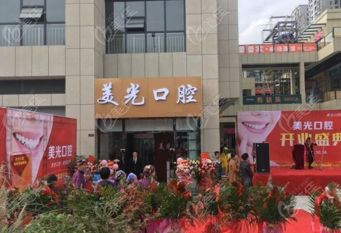 安康市美光口腔诊所