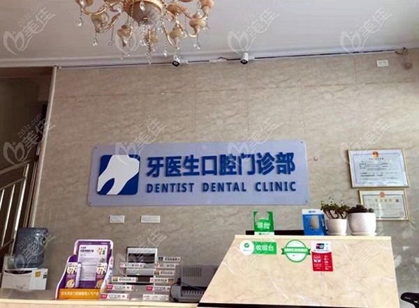 柳州牙医生口腔门诊部