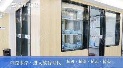 阜阳数智口腔门诊部