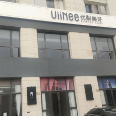 惠州惠阳优梨口腔门诊部