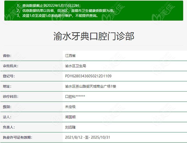 新余渝水牙典口腔门诊部
