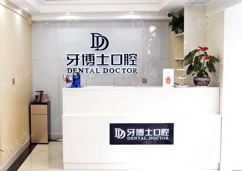 泸州牙博士口腔诊所