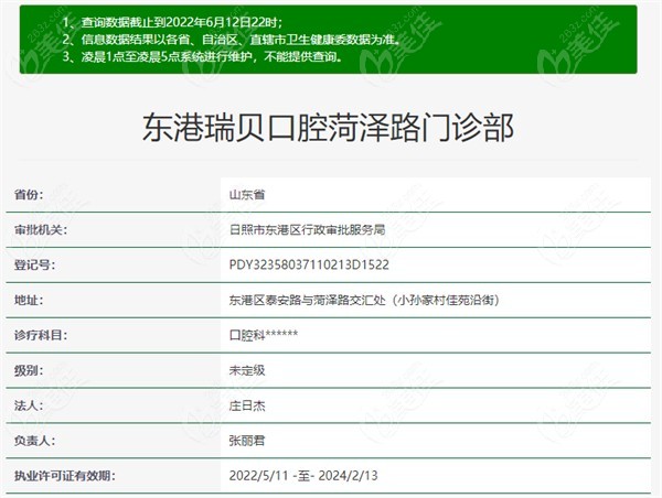 日照东港瑞贝口腔门诊部