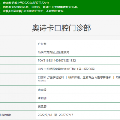 汕头奥诗卡口腔门诊部