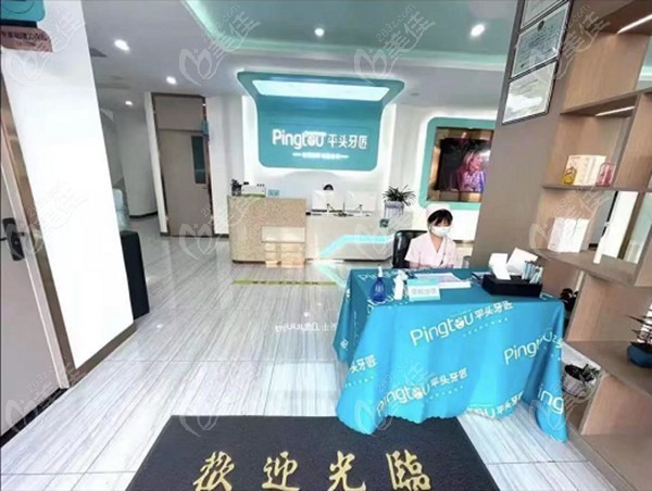 随州平头牙匠口腔门诊部水西门店