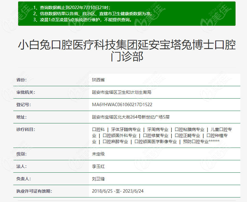 延安宝塔兔博士口腔门诊部