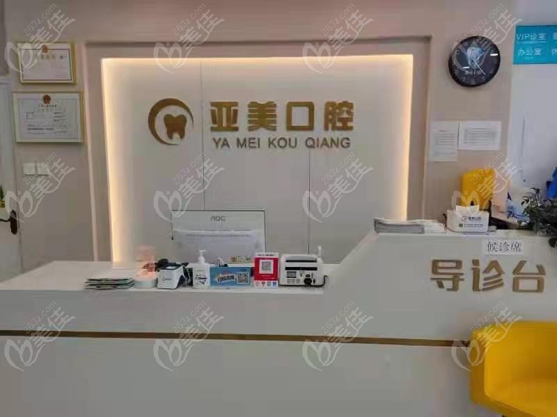 天津西青亚美口腔门诊部