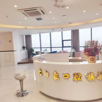 南昌大白象口腔诊所