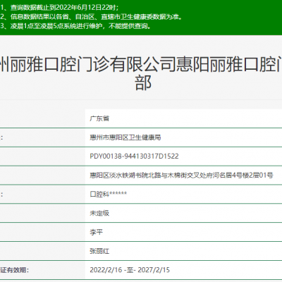 惠州丽雅口腔门诊部