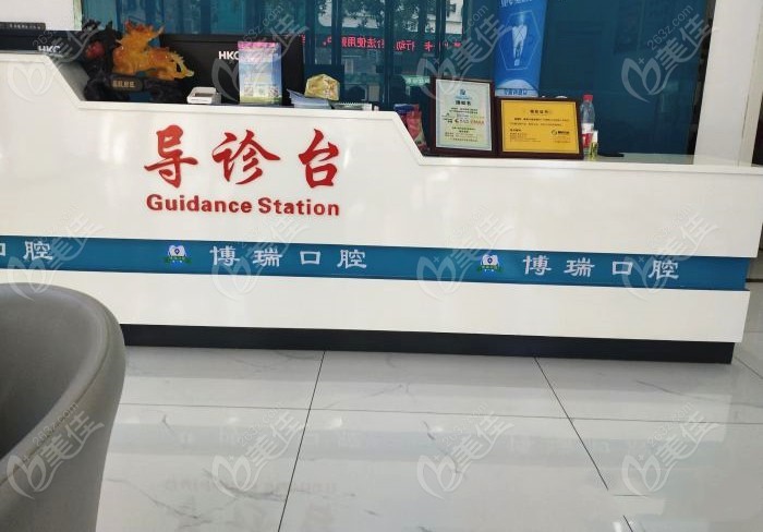 恩施宣恩博瑞口腔诊所