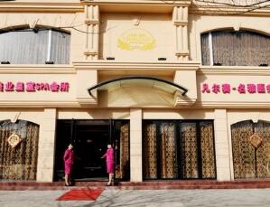 渭南凡尔赛名雅医疗整形医院