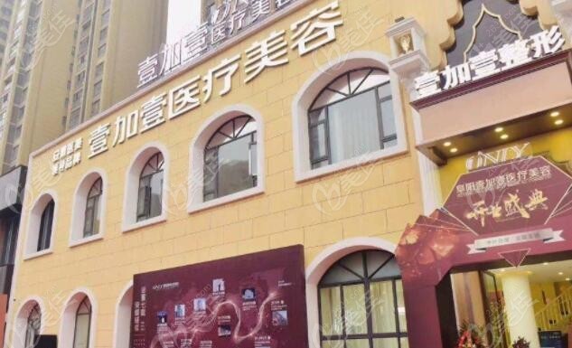 阜阳壹加壹口腔