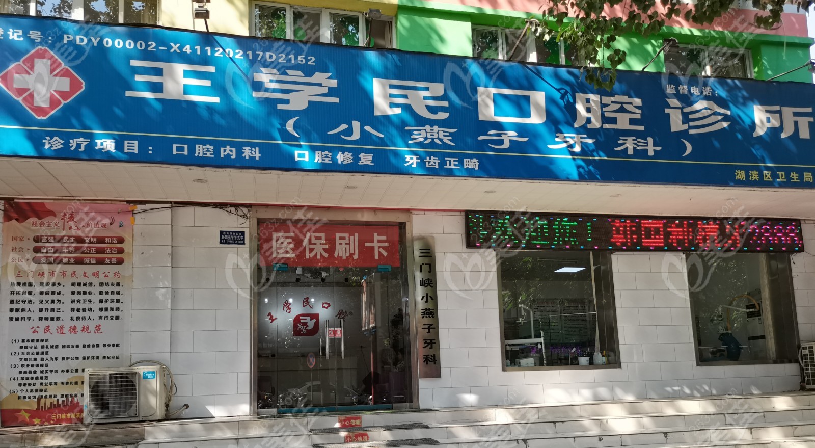 三门峡小燕子口腔门诊部