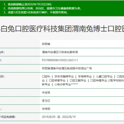 渭南兔博士口腔医院