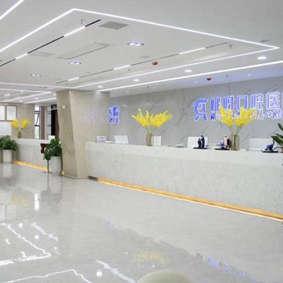 恩施硒都咿呀雅口腔医院