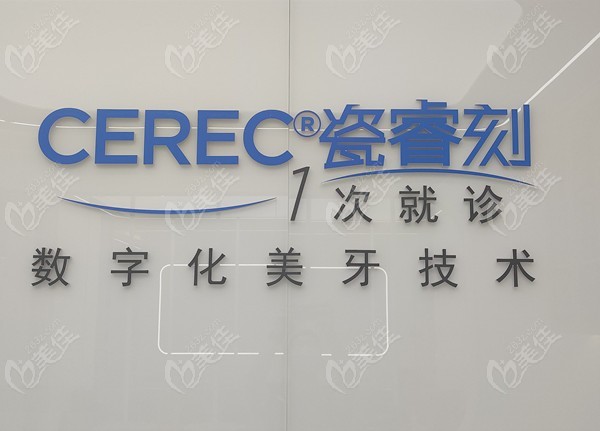 来宾永春口腔门诊部
