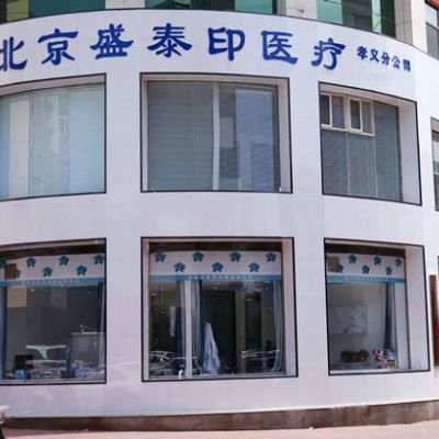 吕梁孝义任丽萍口腔诊所