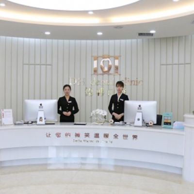 保山德韩口腔门诊部