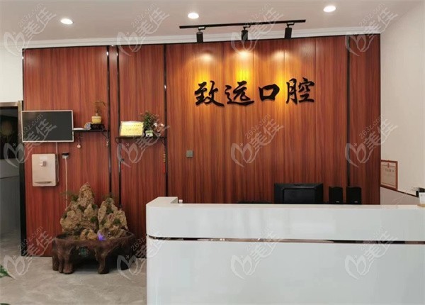 邢台致远口腔诊所