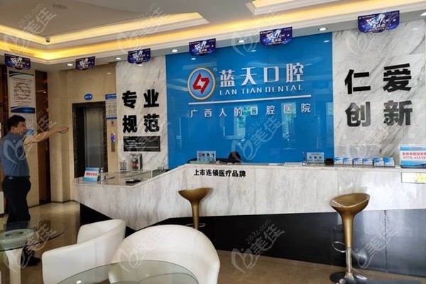 贵港蓝天口腔医院
