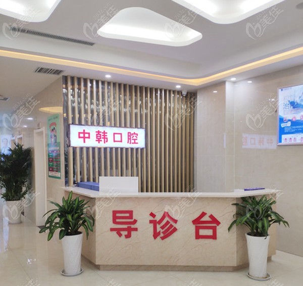 商丘市交通医院中韩口腔
