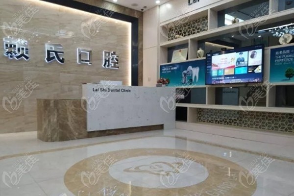 防城港赖氏口腔门诊部