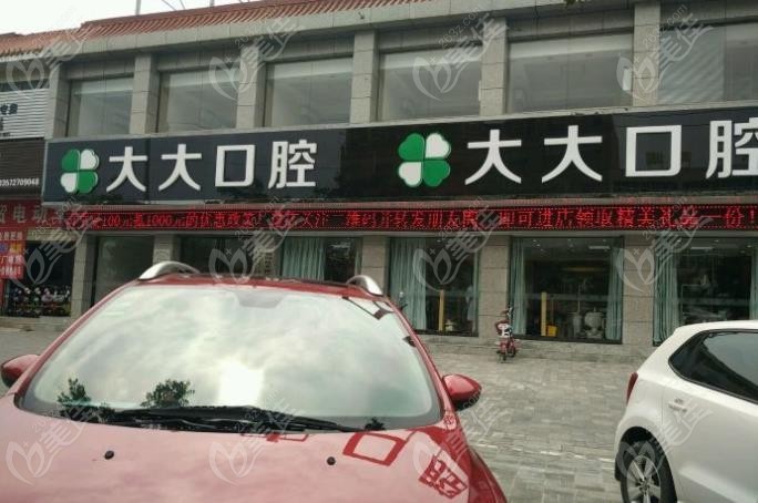渭南尤邦大大口腔门诊部