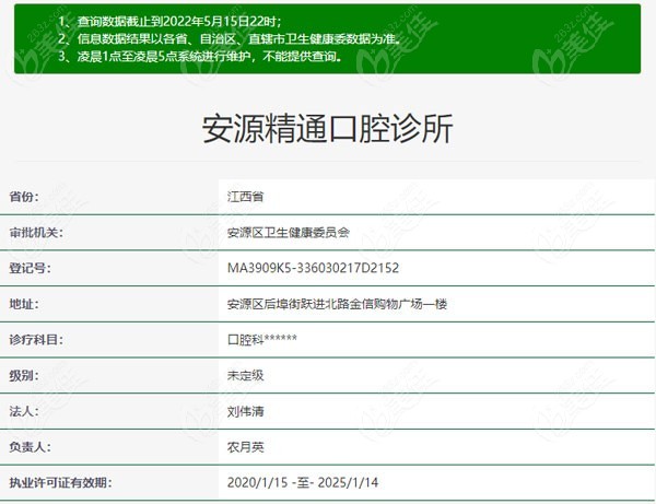 萍乡安源精通口腔诊所