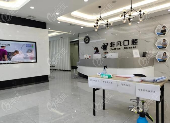 通辽非凡口腔门诊部