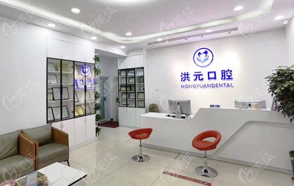泰安市泰山区洪元口腔诊所