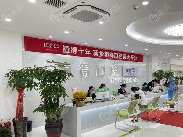 新乡植得口腔门诊部