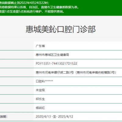 惠州惠城区美鈊口腔门诊部
