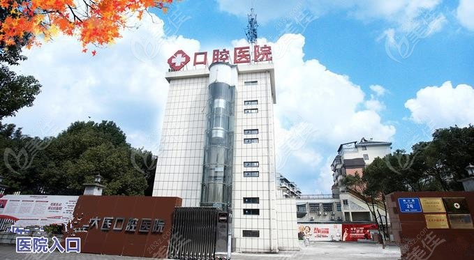 宣城大医口腔医院
