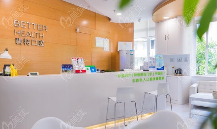 泸州碧特口腔门诊部