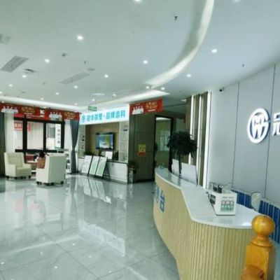 盐城建湖冠华口腔门诊部