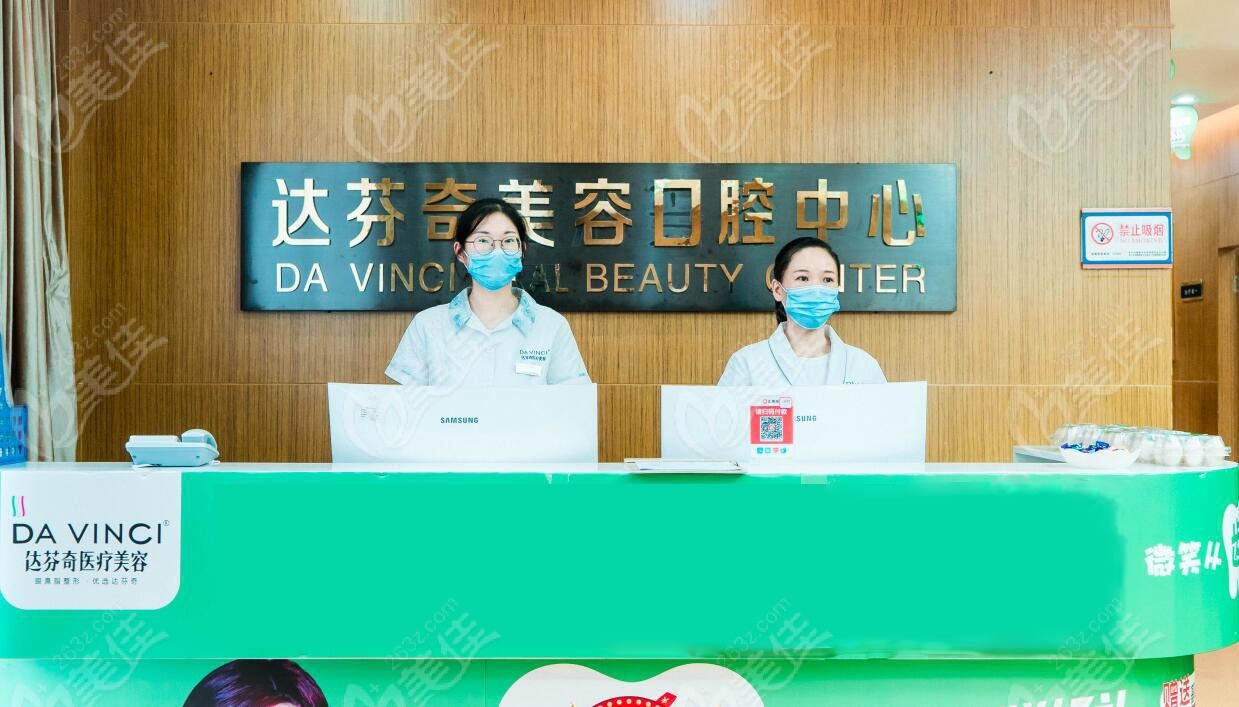 乐山达芬奇口腔