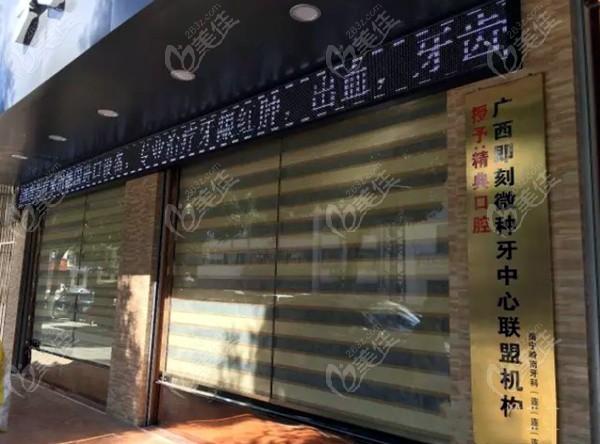 崇左凭祥精典口腔诊所