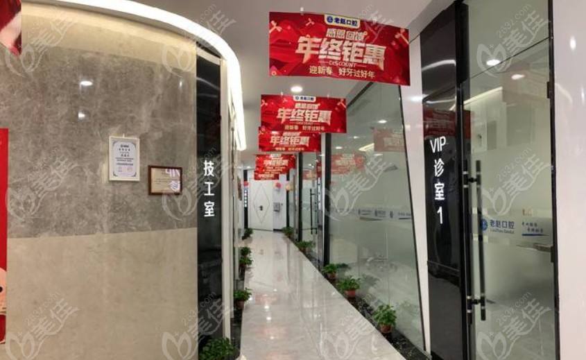 邢台沙河老赵口腔诊所