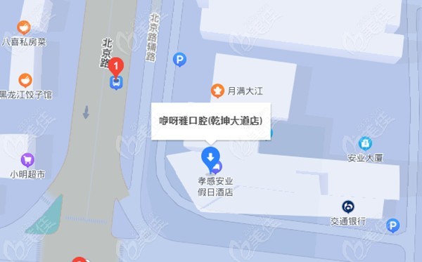孝感孝南咿呀雅口腔门诊部