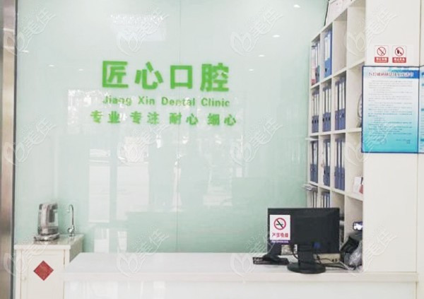 天津津南津乐匠心口腔门诊部