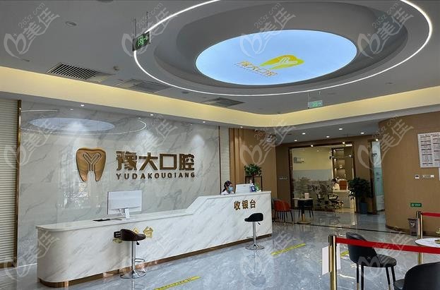 开封豫大口腔门诊部黄河路店