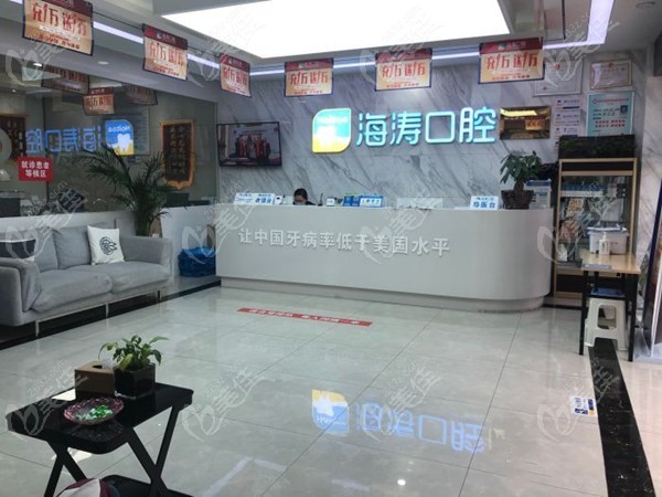 宝鸡海涛口腔门诊部
