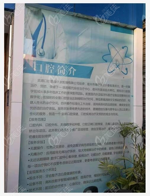 宿州武德口腔诊所