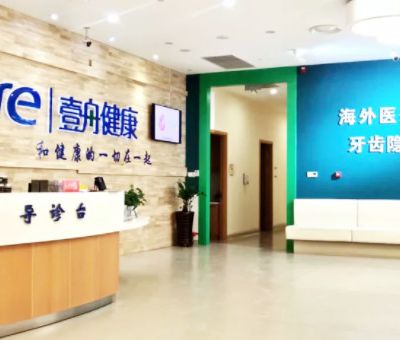 吉林壹舟健康口腔