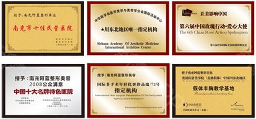 阆中阿蓝整形美容诊所